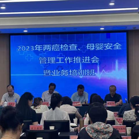 大同市妇幼保健院举办2023年“两癌”检查、母婴安全管理工作推进会暨业务培训班