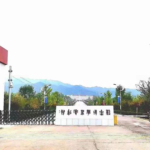 向阳花开满园春一一陕西省政协原秘书长、陕西三秦文化研究会常务副会长姚增战一行来陕电院调研指导工作纪实