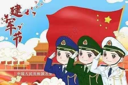 【献礼八一 🇨🇳致敬军人】前郭实验小学五年一班👉启航班👈扬帆起航家庭读书会 第五十一期