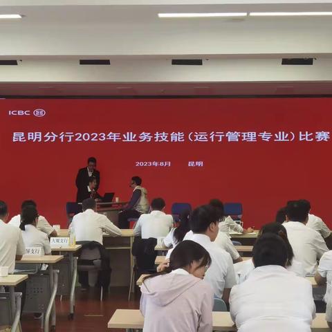 安宁支行备战昆明分行2023年业务技能（运行管理专业）比赛