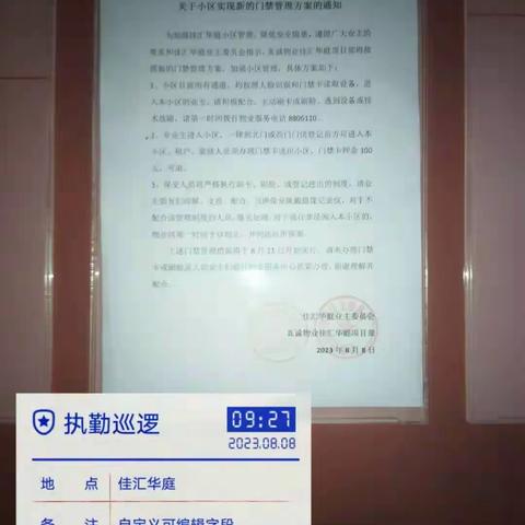 物业服务日常周报