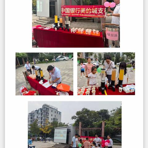 邯山辖属美的城支行携手南湖花园二期物业开展夏日观影活动