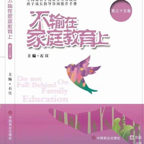 乌市第五十六中学四（6）班，不输在家庭教育上第197期线上读书分享活动