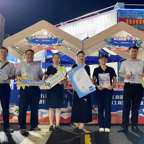 中国工商银行文昌支行助力海南村“VA”，积极开展金融知识进集市宣传活动