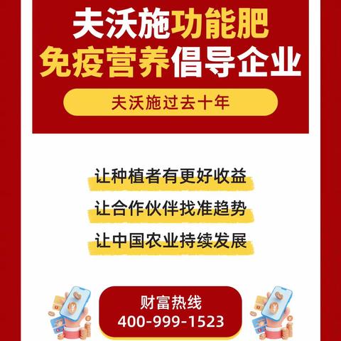 农资经销商选择选择夫沃施合作做最正确一件事