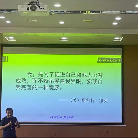 以爱之名  架起沟通的桥梁——记西南大学附中名师向灏讲座《班主任与学生的沟通技巧》