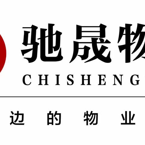 昌晟雅居周自检