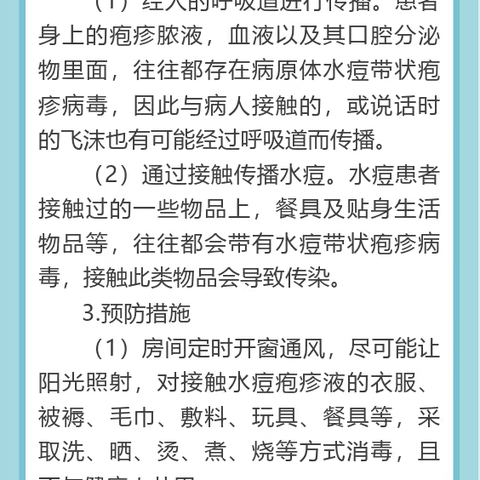 秋冬季校园传染病防控知识