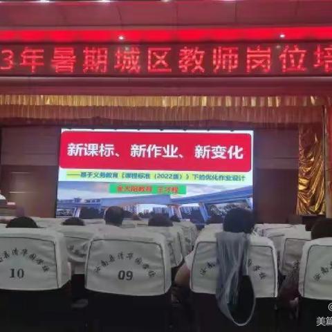 思想碰撞生灵光，小组学习共成长——记2023年暑期语文教师岗位培训