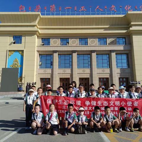 “保护生态环境，争做生态文明小使者”～北重一小二年四班暑期社会实践教育活动