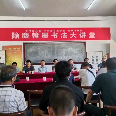从大处着眼，于细节入手        ———千阳县“隃麋翰墨”书法大讲堂活动举行