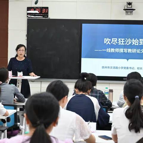 聚团队研究之力，展团队研究之果——赣州经开区2023年中小学、幼儿园教师教育科研能力提升研修（二）