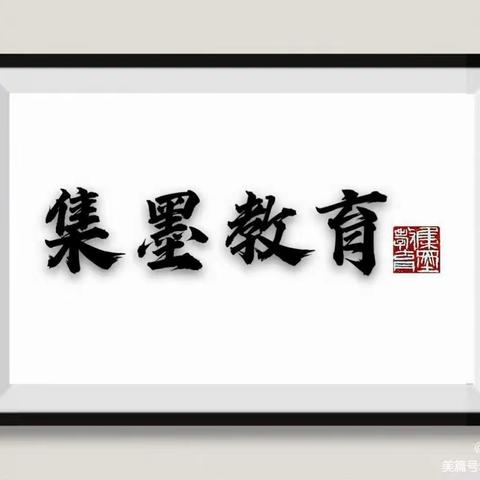 集墨练字喊你来投票（准三年级）