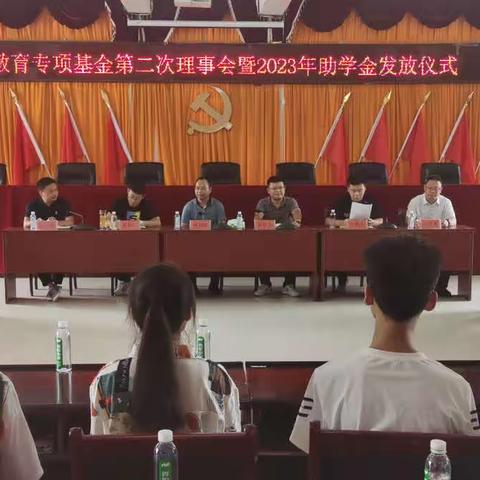 不忘初心，助学兴教——天桥镇举行教育专项基金第二次理事会暨2023年助学金发放仪式