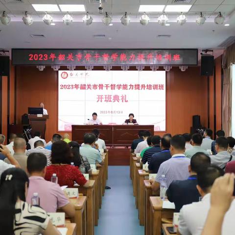 督学培训助发展 励学研督促规范——2023年韶关市骨干督学能力提升培训班学习第一天