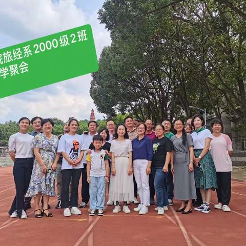 玉溪师院旅经系2000级2班20年同学聚会小记