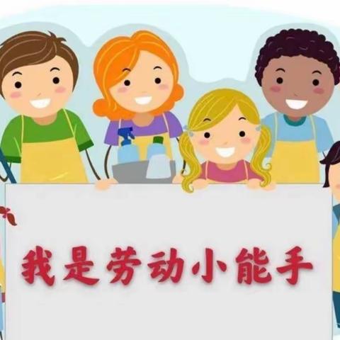 【家园共育】生活即教育，劳动促成长---西安高新区第四十九幼儿园假期劳动主题教育