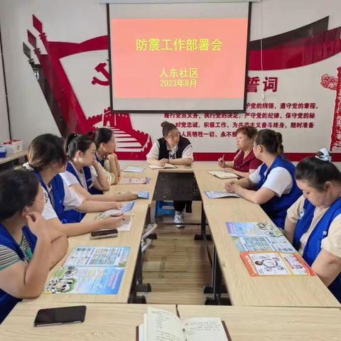 人东社区防震工作安全布署会