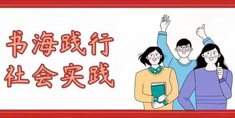 实践篇-伊川县城关第三初级中学-八三班