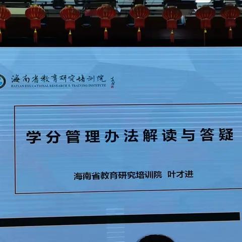 学分管理办法解读与答疑