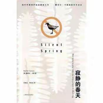 乐亭第一中学暑假阅读系列成果展示之好书推荐——《寂静的春天》