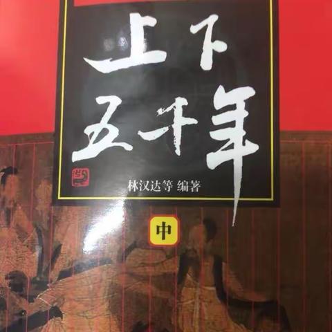 东盛小学五年六班刘铭葳家庭读书会第333期