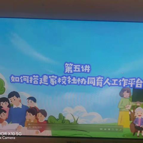 【岳飞小学】教育部关工委家庭教育公开课第五期观看纪实