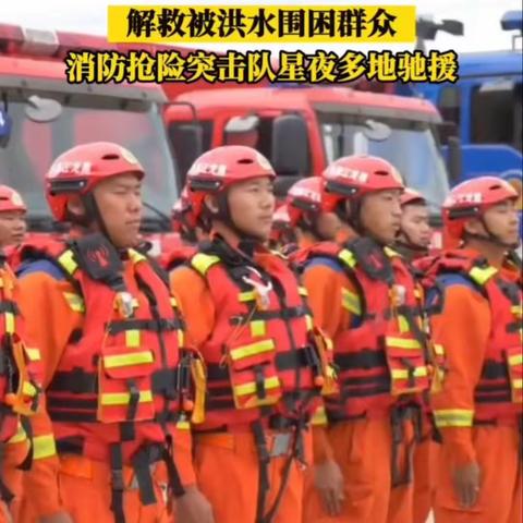 众志成城，同舟共济——防汛抗洪救灾