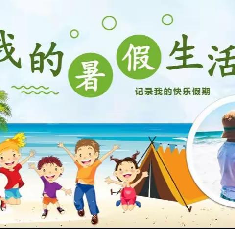 [欢乐假期 时光碎片]八渡镇中心小学暑期生活分享（副本）