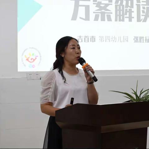 初心依旧 ，笃志前行——吉首市“国培计划（2023）学前教育班主任工作坊线下集中研修