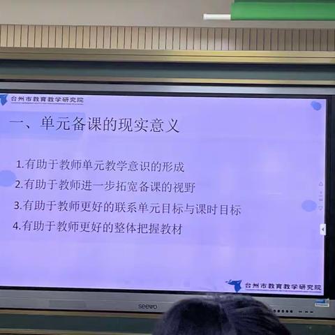 单元备课，我们该做什么