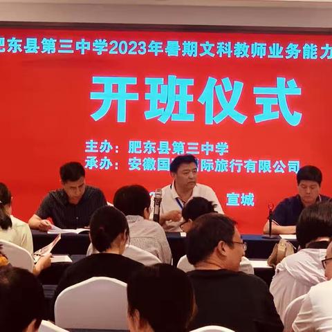 肥东三中2023年暑期文科教师研修活动现场剪影