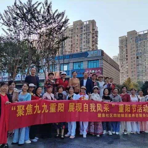 “聚集九九重阳  展现自我风采”重阳节活动