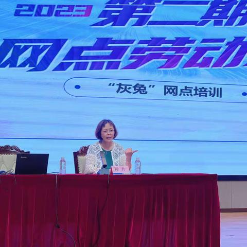 省分行开展2023年第二次“灰兔”网点负责人线下培训