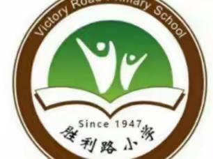 【胜利路•队旗飘飘】“传承红色基因 争做时代新人”主题活动