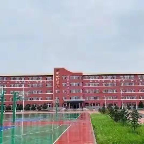 通辽市新世纪学校一年级新生入学须知
