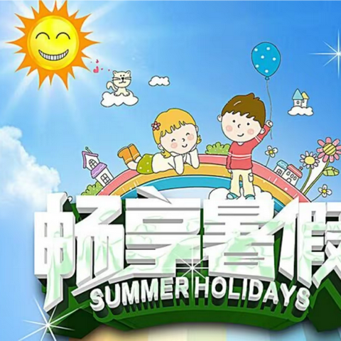 缤纷假日“暑”我最棒——秦都区丝路花城小学四年级组假期“五育”实践活动展播