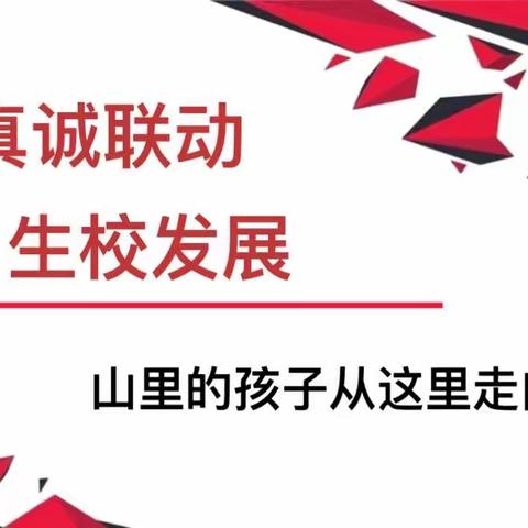 新宾高中2023年家长委员会成员座谈会