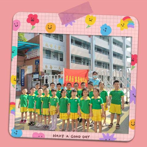 向往小学，筑梦成长——幼小衔接之参观小学