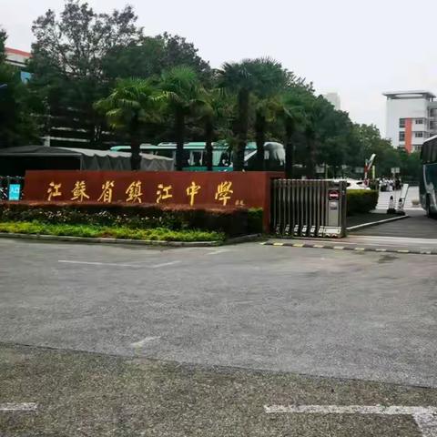 迷彩青春～记镇江中学高一(17)班军训第一天精彩瞬间