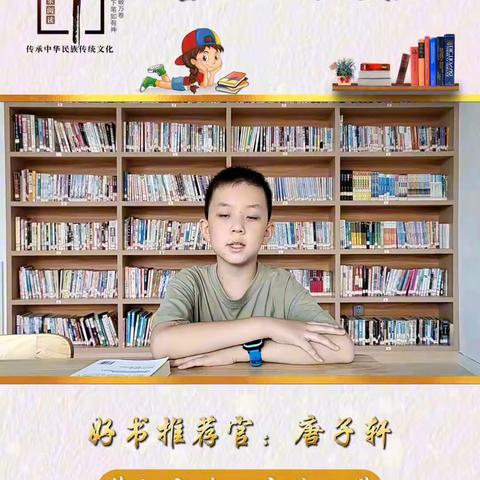 书香相伴，“悦”读美好—莱阳市第二实验小学四年级暑期好书推荐活动