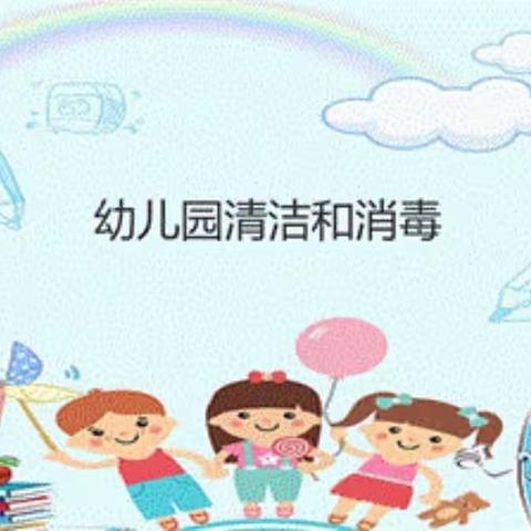 新学期，“心”守护——洛龙区第四实验幼儿园（北二分第一附属幼儿园）新学期卫生消毒迎开学