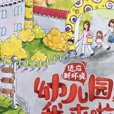 【绘声绘语 声入童心】华深幼儿园暑期故事电台（第一期）