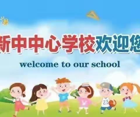 “述”我风采“评”面未来——万宁市新中中心学校2022—2023学年度第二学期教师教学述评活动