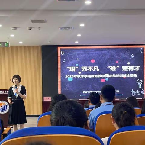 同心同行同学习，且思且悟且提升 --记珺琟学校2023年下学期岗前教师主题培训（一）