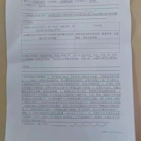 2023年8月14日八都所巡视了10kV韩丹线911线发现树障隐患砍伐树木21棵