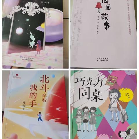 “阅读新时代 经典伴成长  "宝丰县东城门小学暑期读书活动第   123 期四一班金钰彩