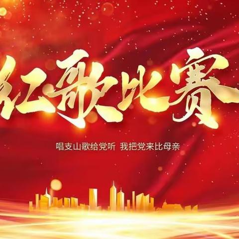 河南物流职业学院“红歌大合唱比赛”