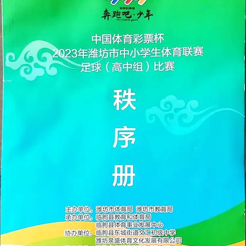 “足”够精彩，只“茵”热爱              --青州实验中学男女足潍坊联赛圆满结束