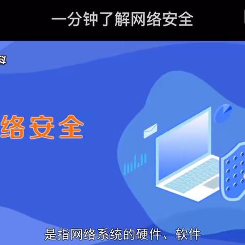 洪山区青菱小学2023年暑期安全教育（十一）网络安全